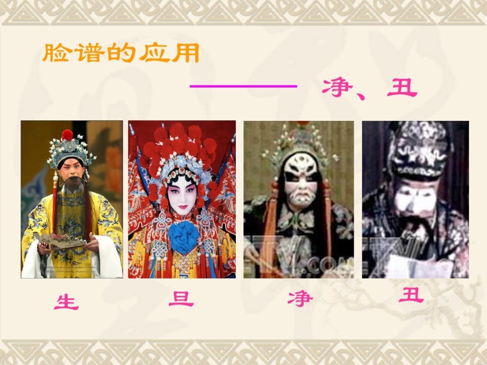 9.京剧与美术_第2页