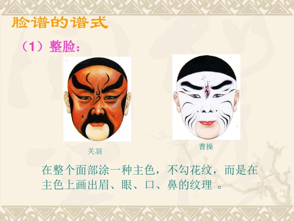 9.京剧与美术_第3页