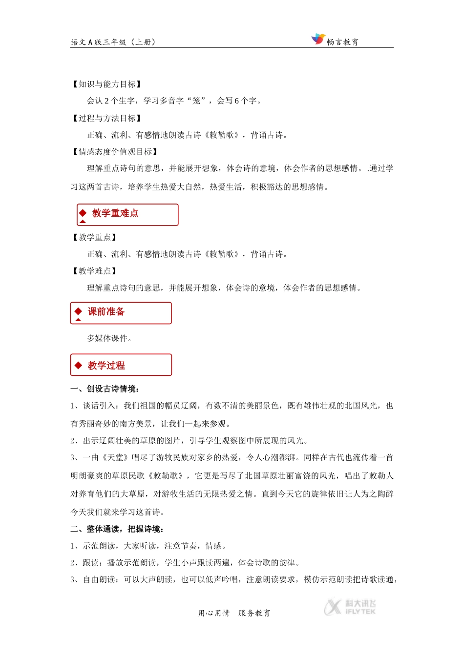 【教学设计】《古诗二首—敕勒歌》(语文A版)_第2页