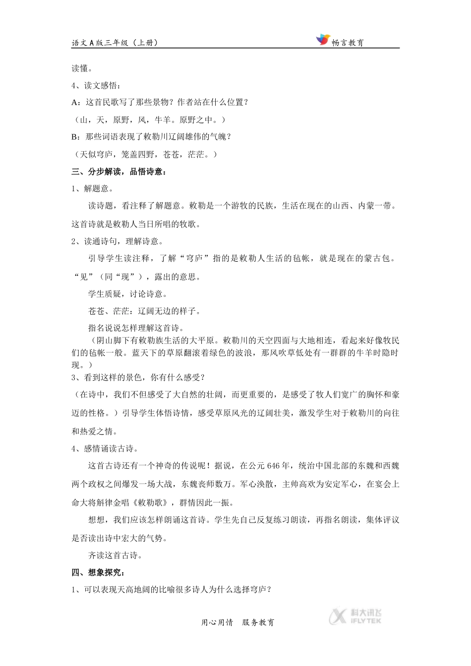【教学设计】《古诗二首—敕勒歌》(语文A版)_第3页