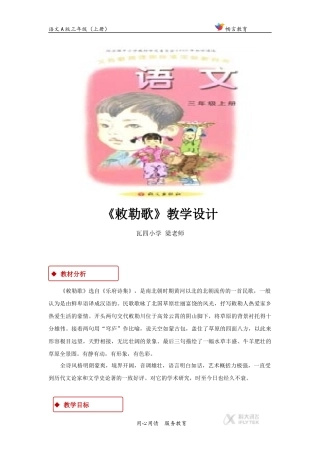 【教学设计】《古诗二首—敕勒歌》(语文A版)
