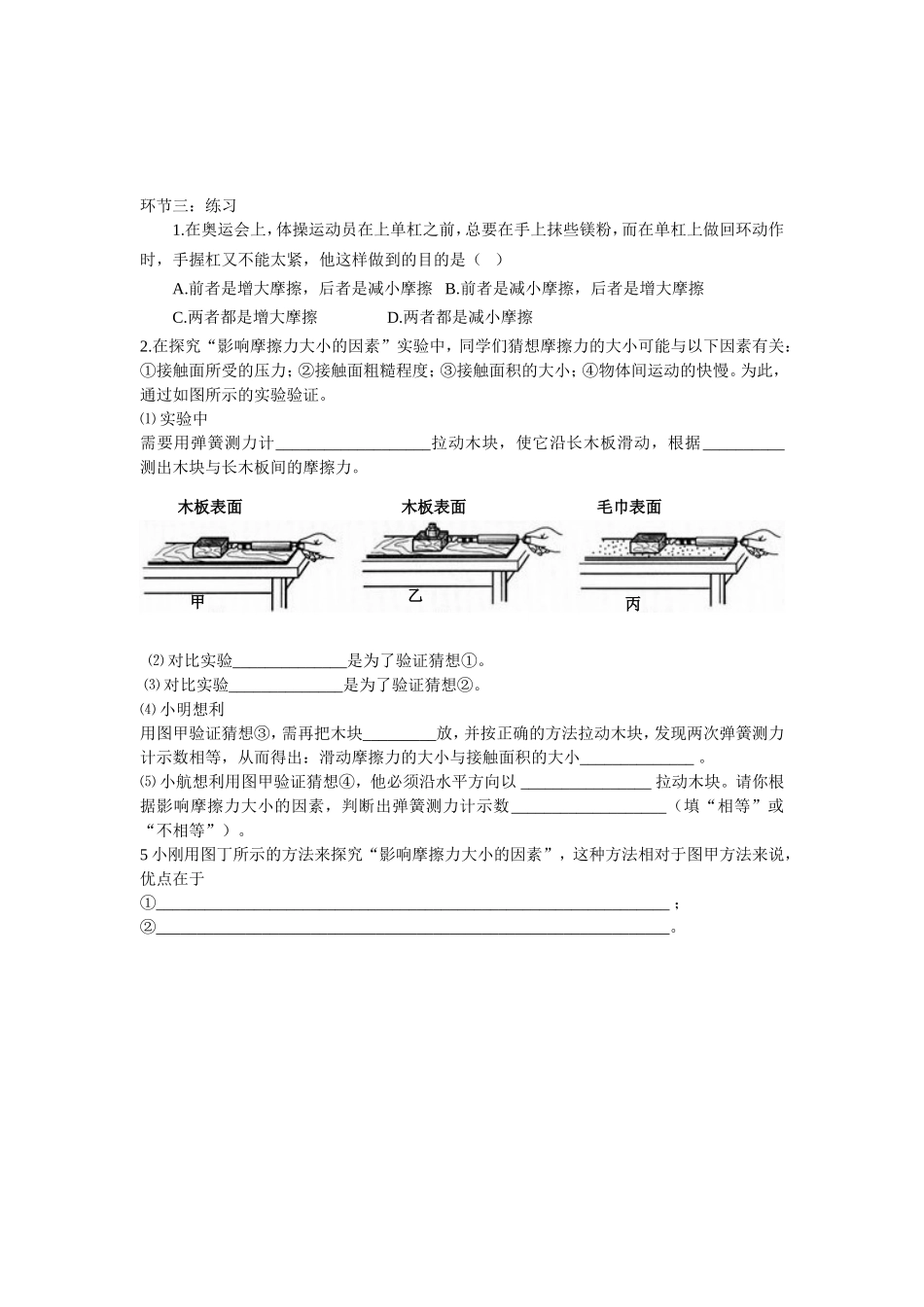 5.摩擦力-(2)_第2页