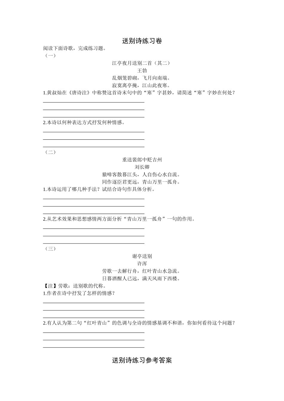 送沈子福归江东_第1页