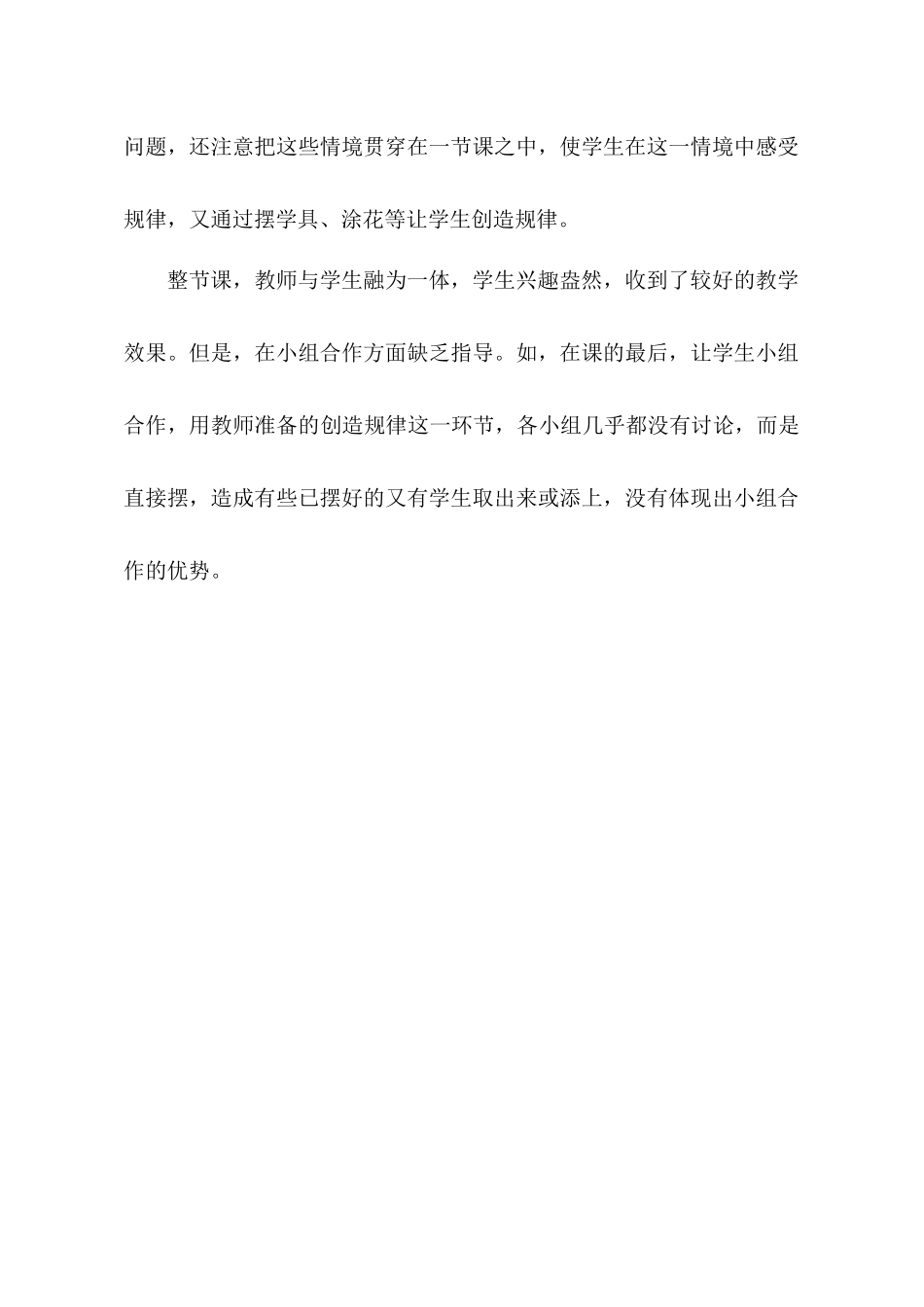 小学数学人教2011课标版一年级效果分析_第2页