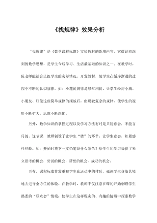 小学数学人教2011课标版一年级效果分析