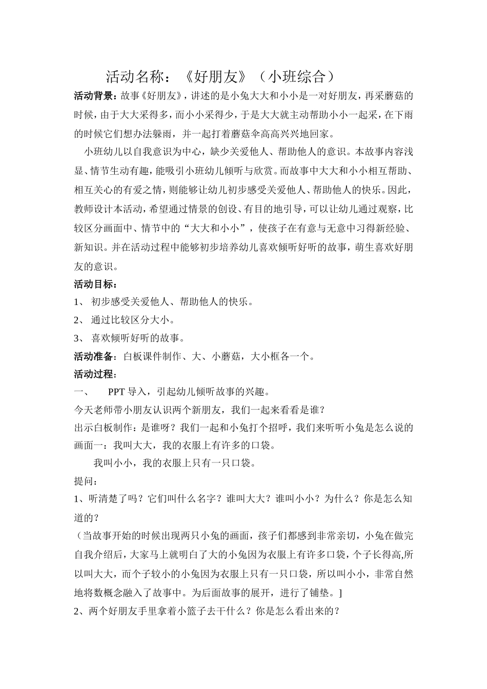 《好朋友》教案_第1页