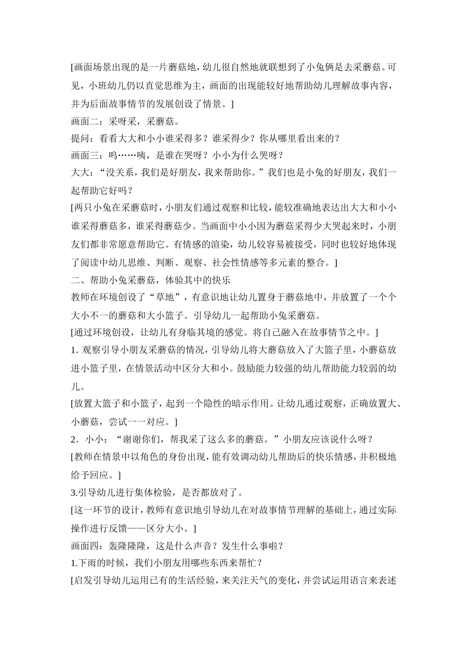 《好朋友》教案_第2页