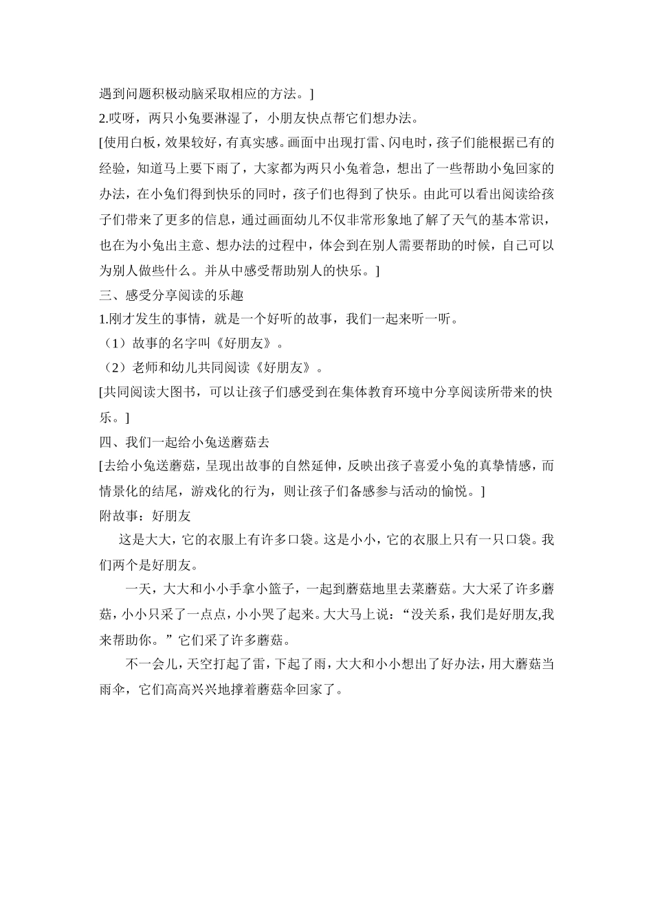 《好朋友》教案_第3页