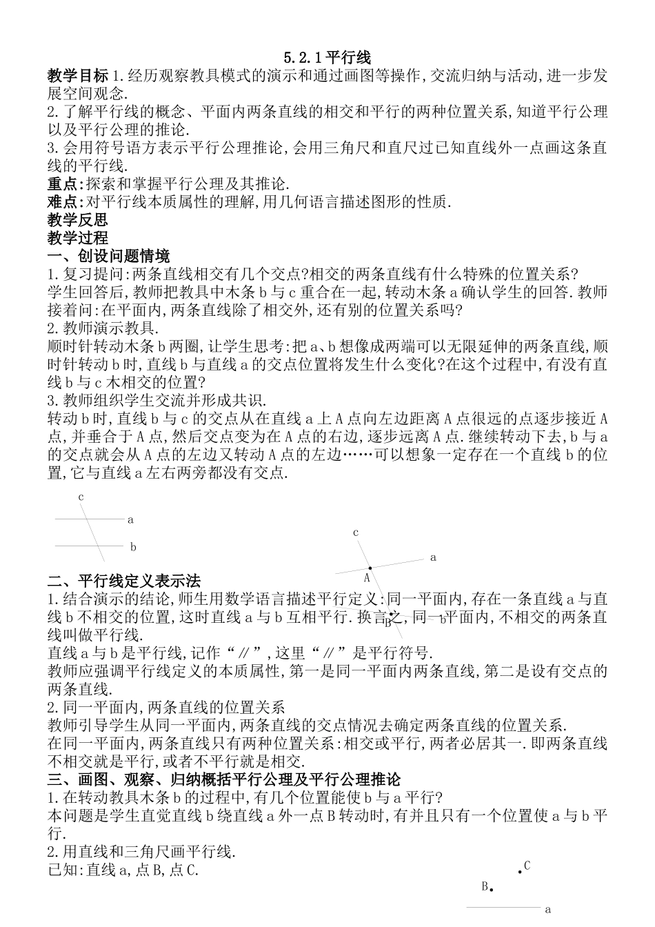5.2-平行线及其判定-(4)_第1页