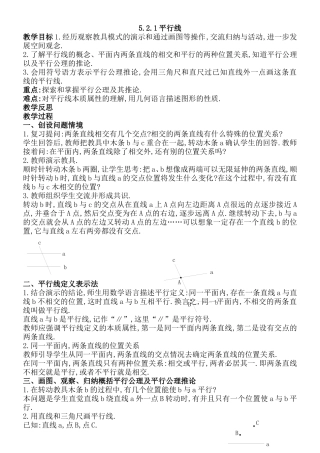 5.2-平行线及其判定-(4)