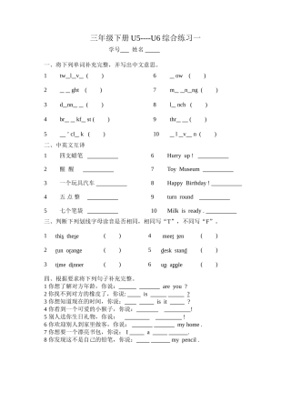 三年级下册U5-6练习一