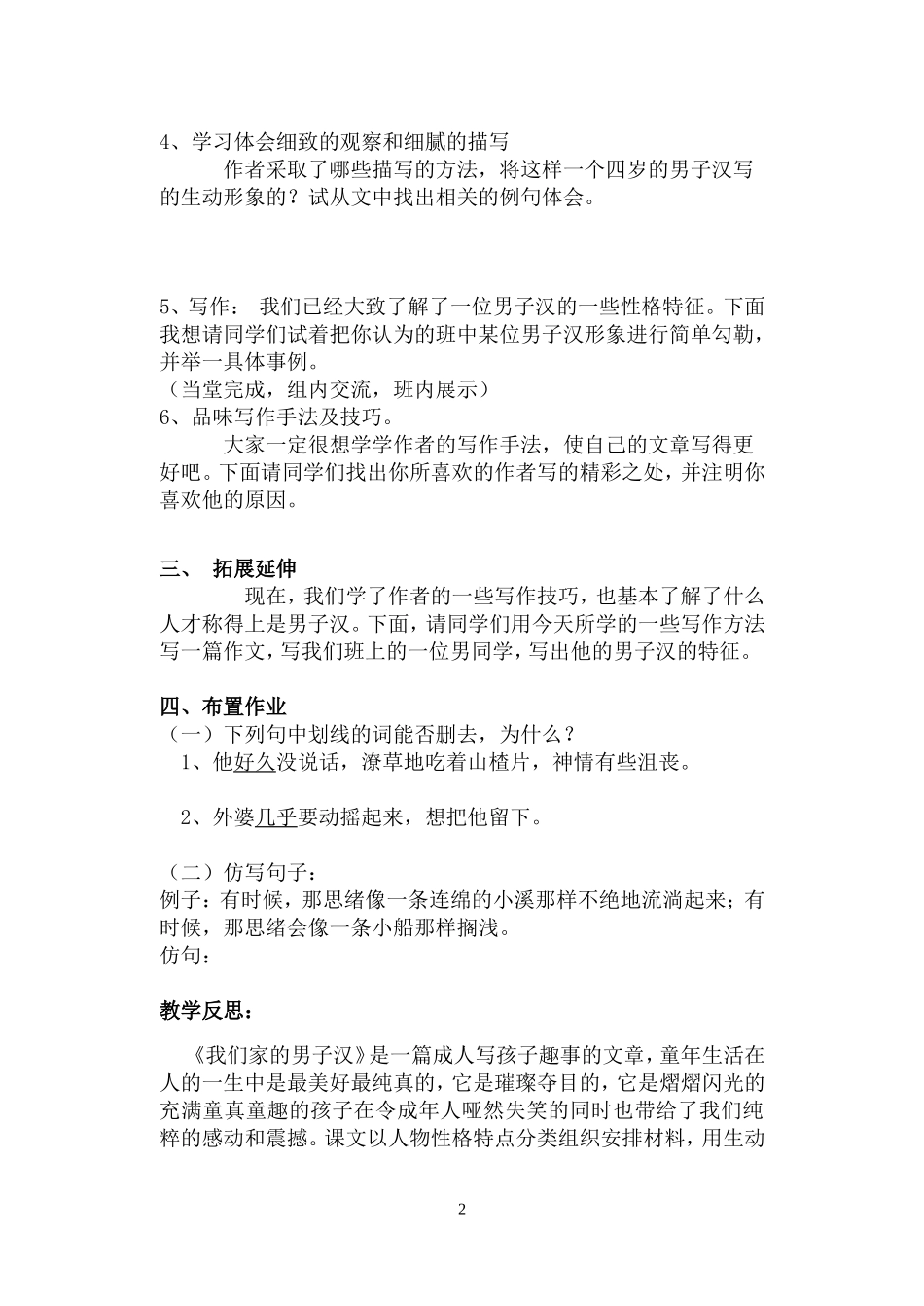 我们家的男子_第2页