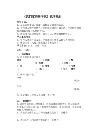 我们家的男子