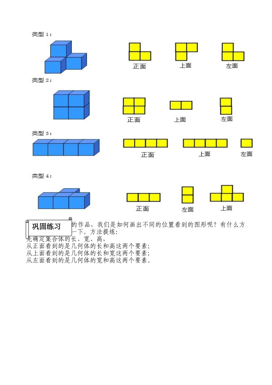小学数学2011版本小学四年级观察物体-(2)_第2页