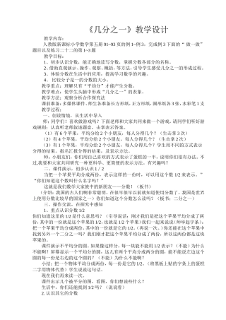 《几分之一》教学设计