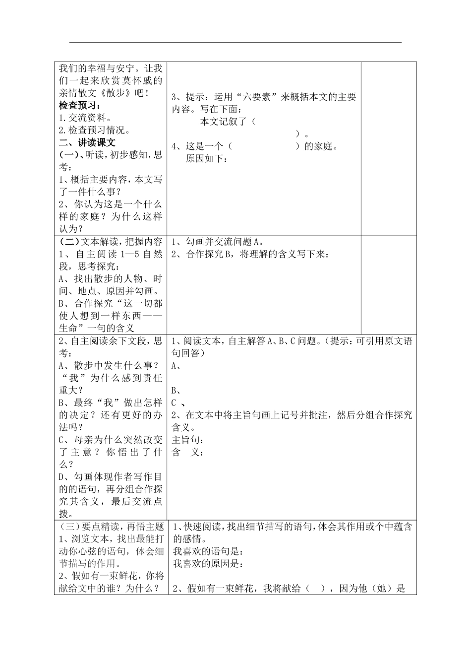 《散步》课堂导学案设计_第2页