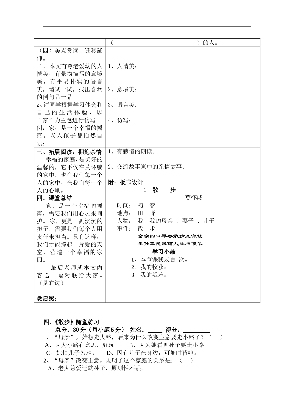 《散步》课堂导学案设计_第3页