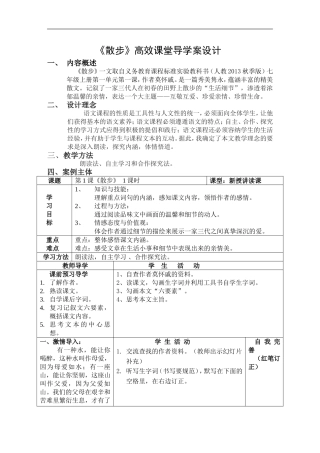 《散步》课堂导学案设计