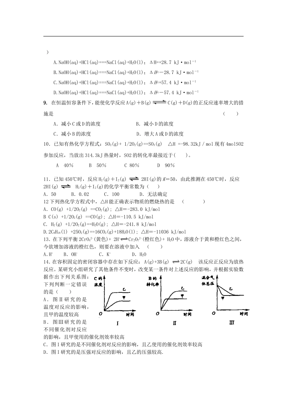河南省淮滨外国语学校2012-2013学年高二化学上学期期中考试试题新人教版_第2页
