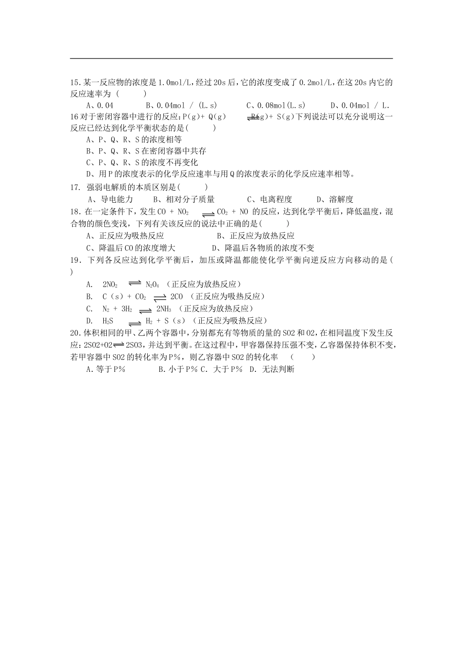 河南省淮滨外国语学校2012-2013学年高二化学上学期期中考试试题新人教版_第3页