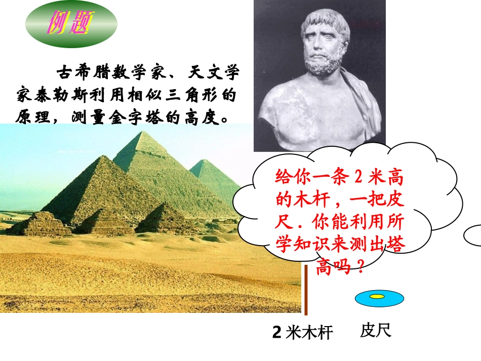 测量(金字塔高度、河宽)问题_第3页