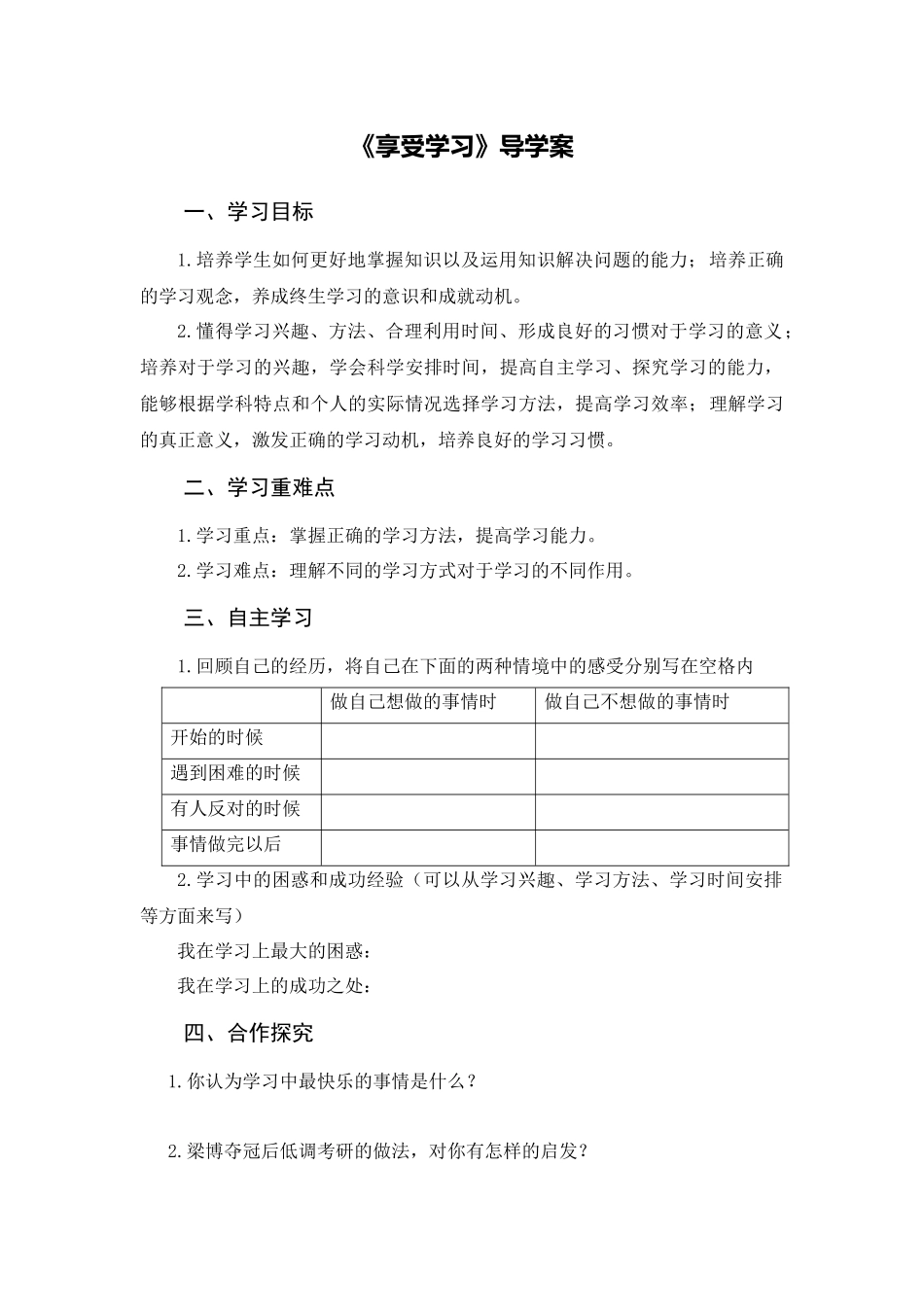【导学案】享受学习_第1页