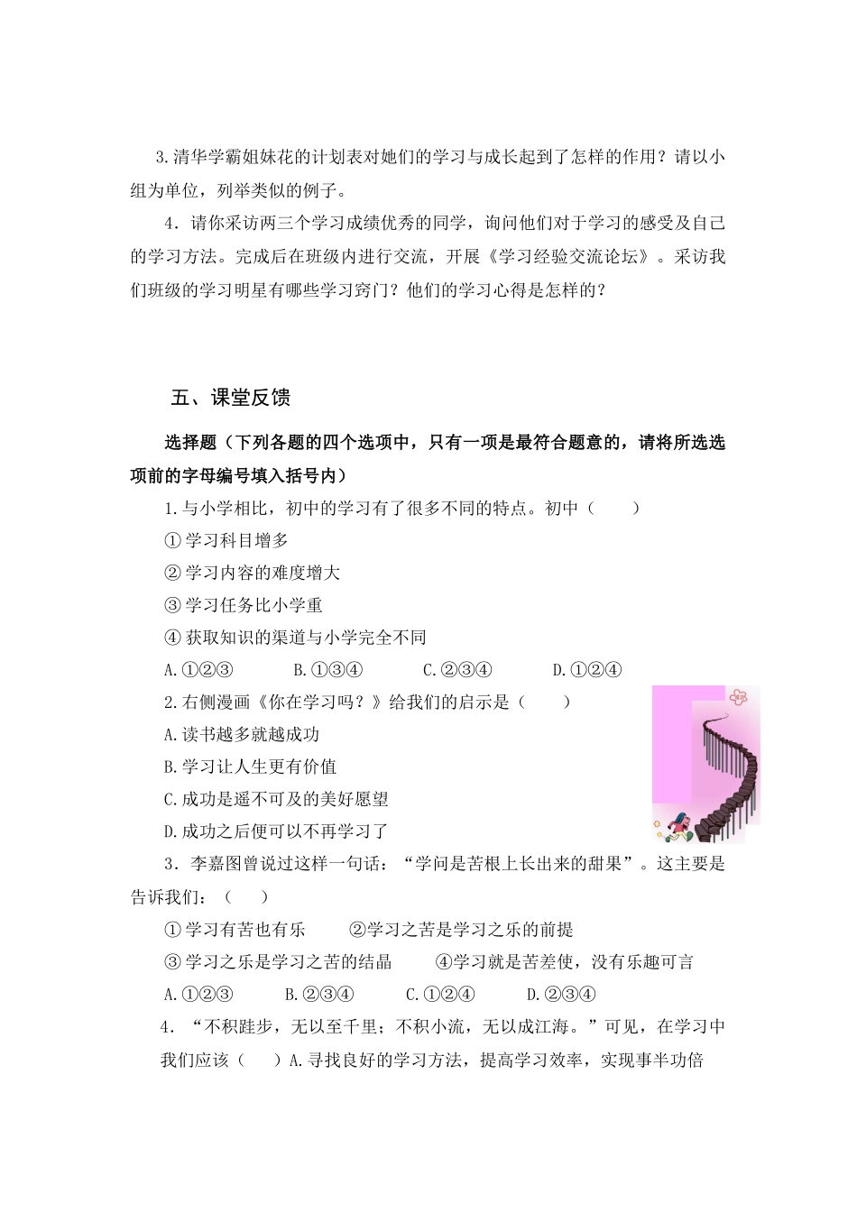 【导学案】享受学习_第2页