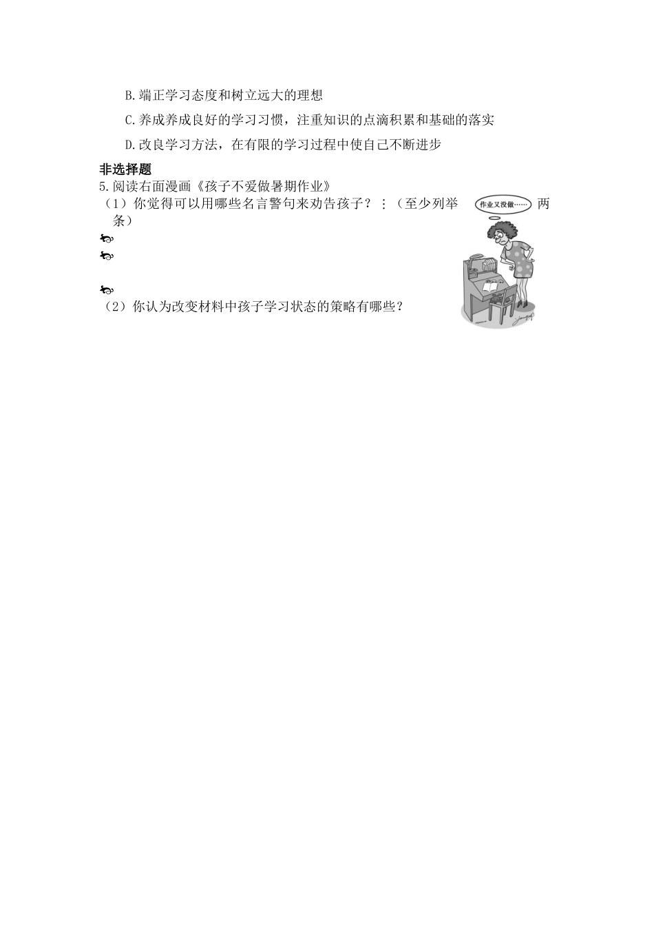 【导学案】享受学习_第3页