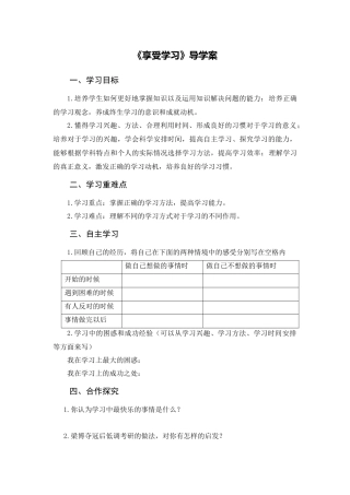 【导学案】享受学习