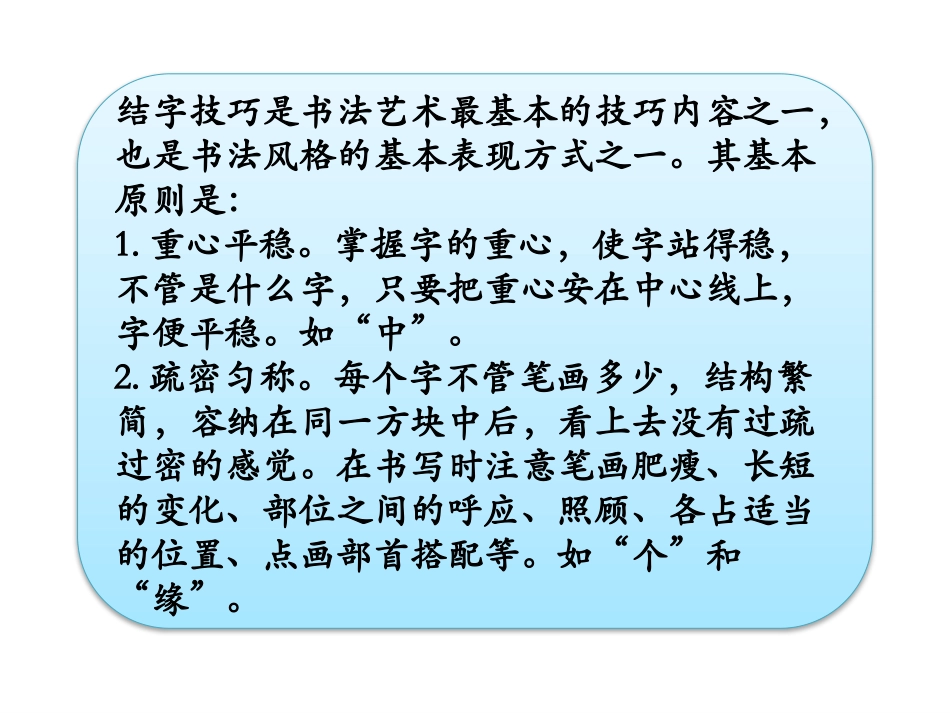 第八课结字特点分析及训练(一)_第3页