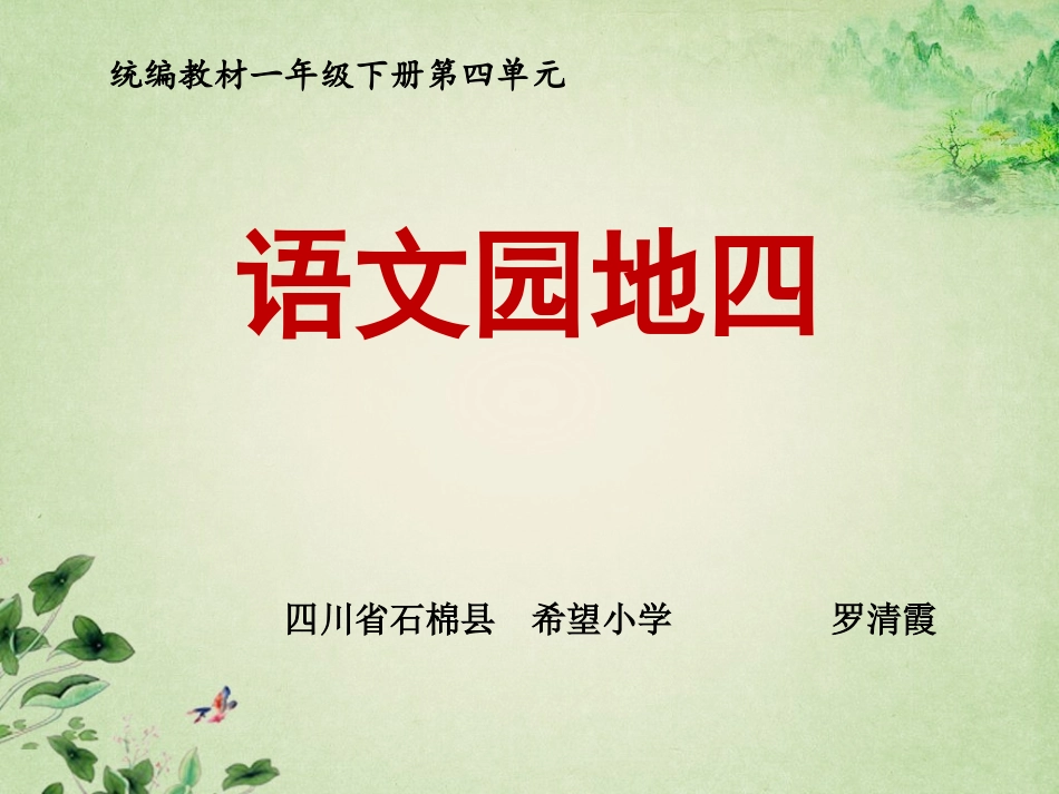 识字加油站+字词句运用_第1页