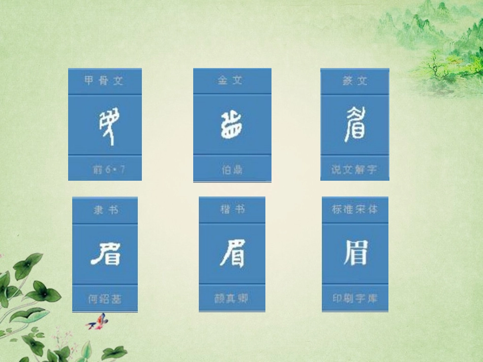 识字加油站+字词句运用_第3页