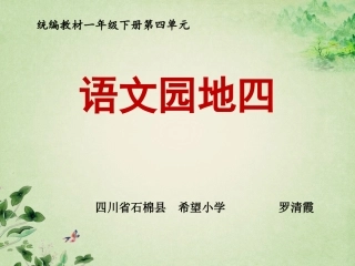 识字加油站+字词句运用