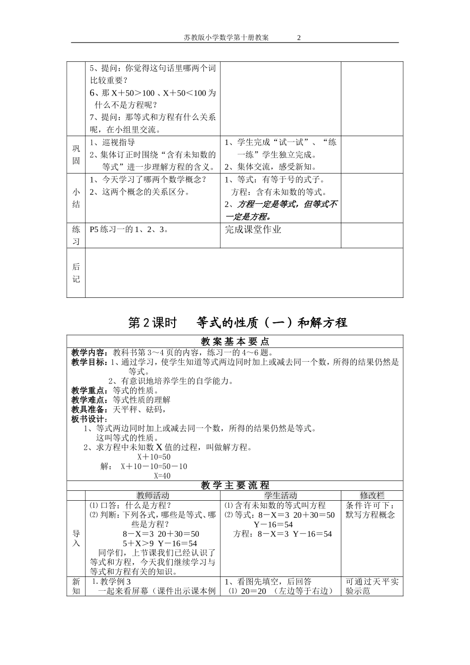 (自编教案)第一单元方程2_第2页