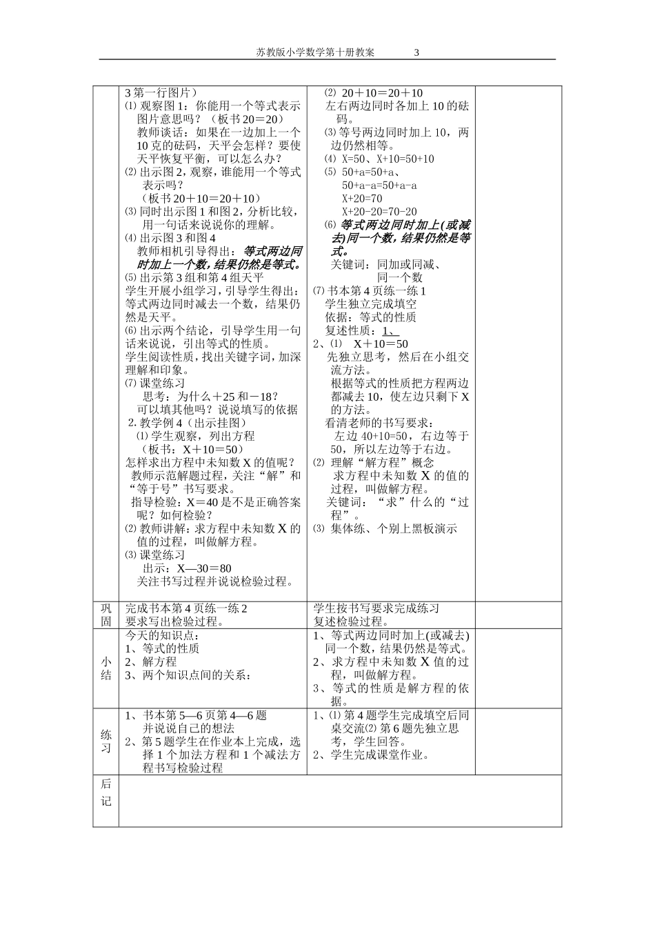 (自编教案)第一单元方程2_第3页