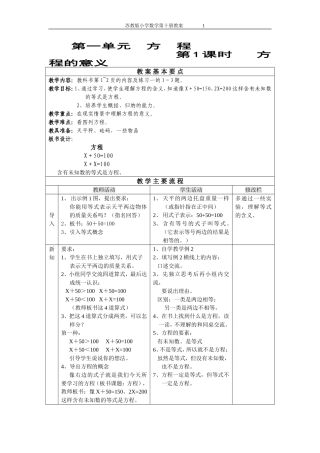 (自编教案)第一单元方程2