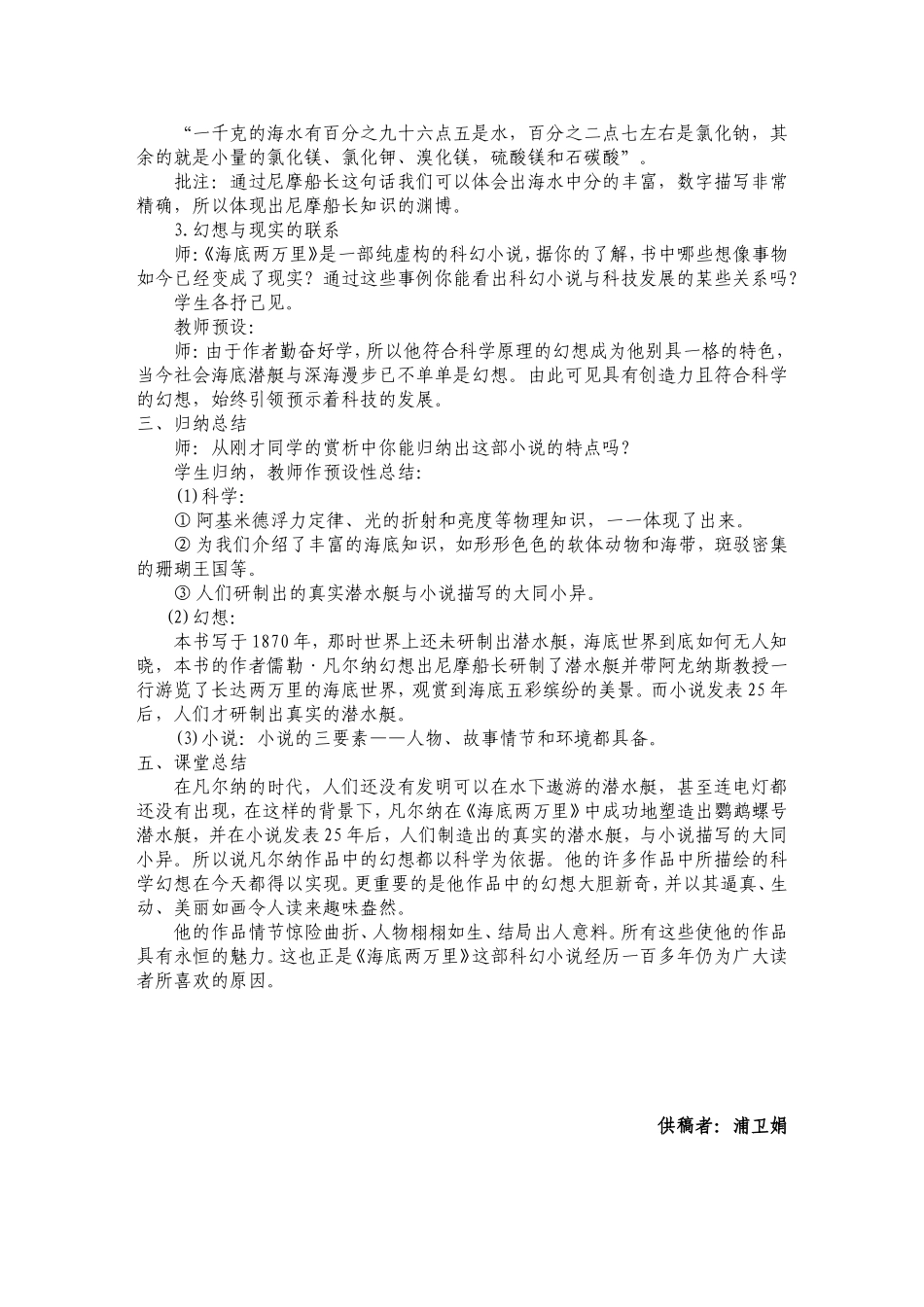 班级读书会《海底两万里》_第2页