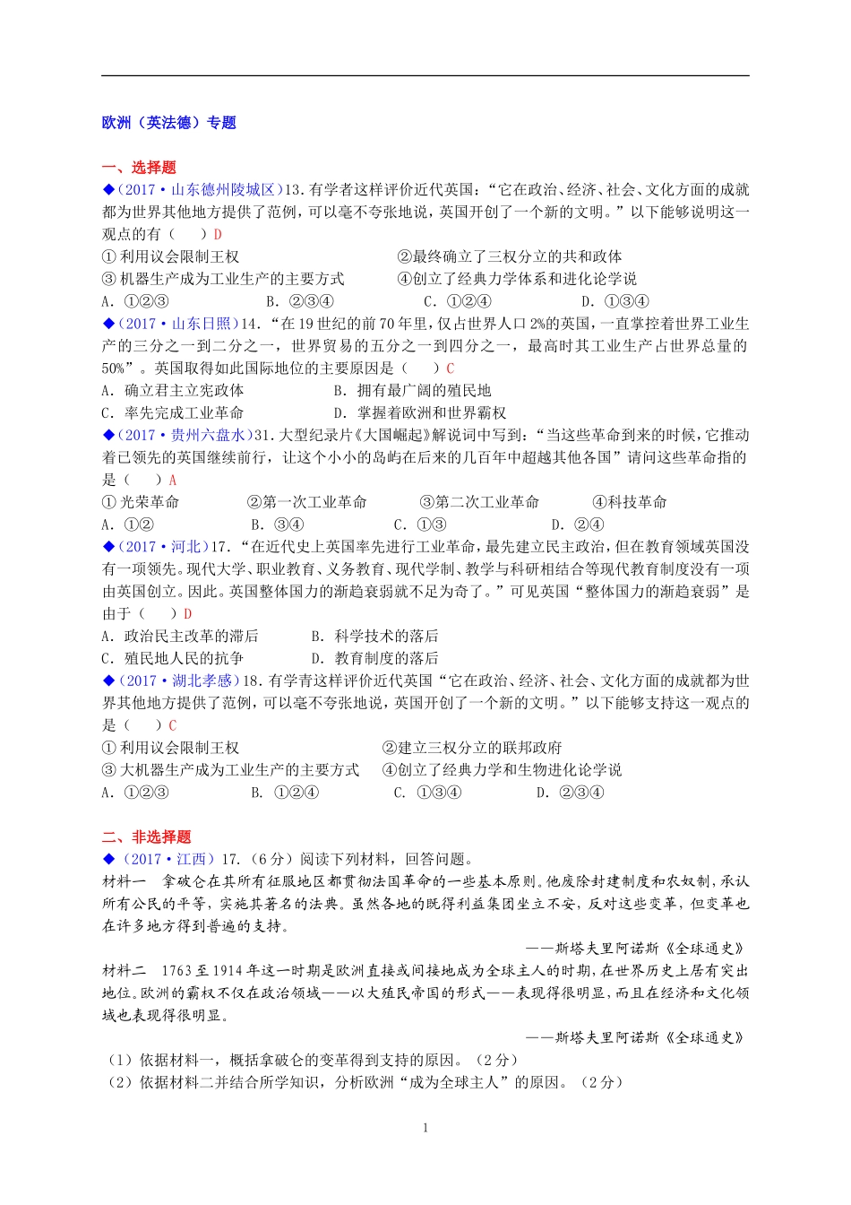 2017年中考真题：欧洲(英法德)专题_第1页