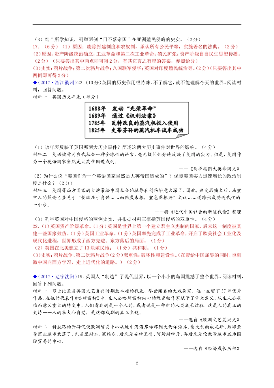 2017年中考真题：欧洲(英法德)专题_第2页