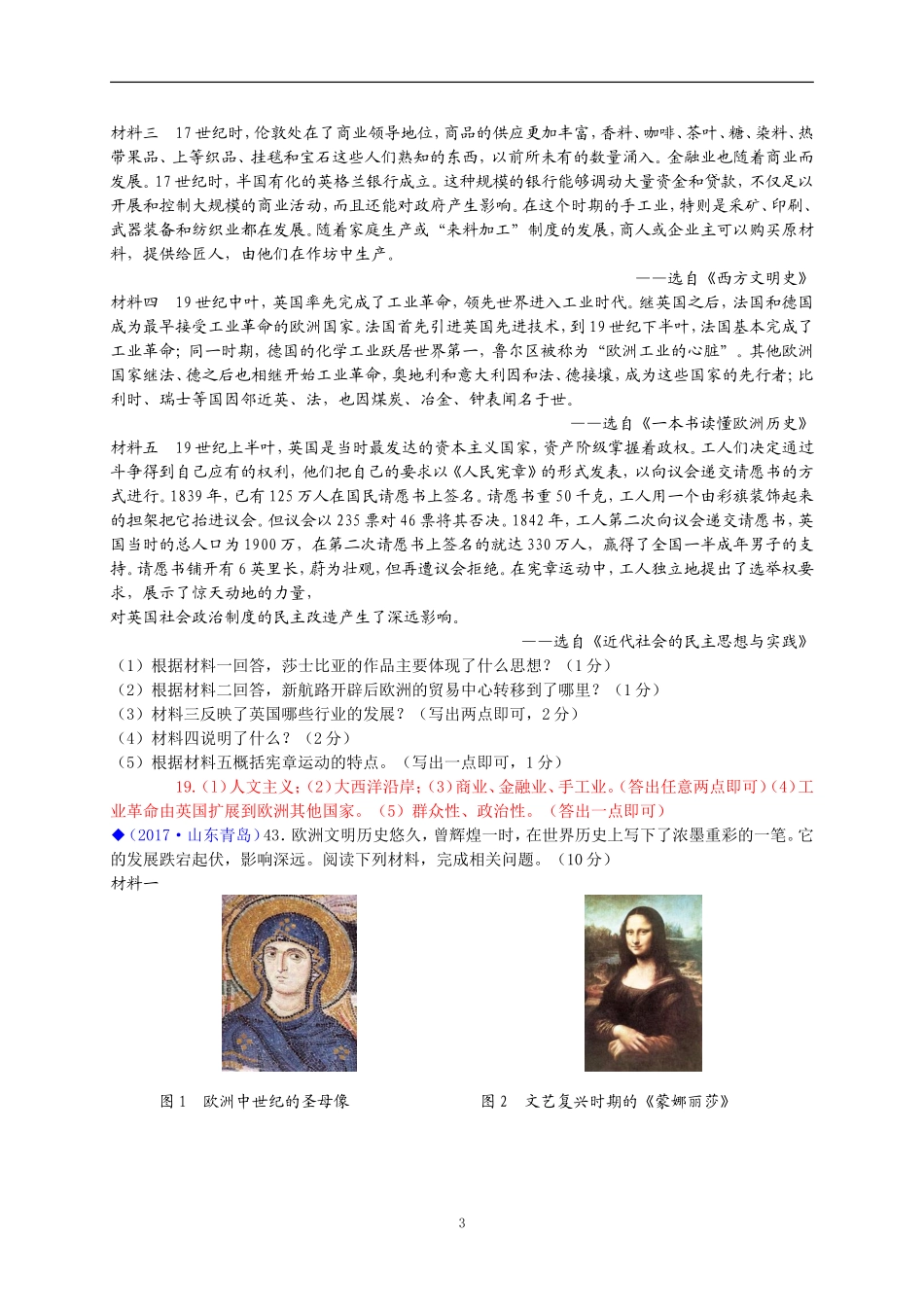 2017年中考真题：欧洲(英法德)专题_第3页