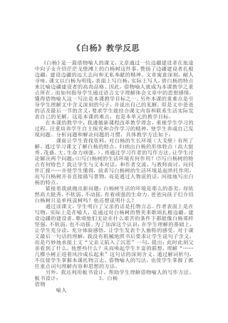 白杨教学反思