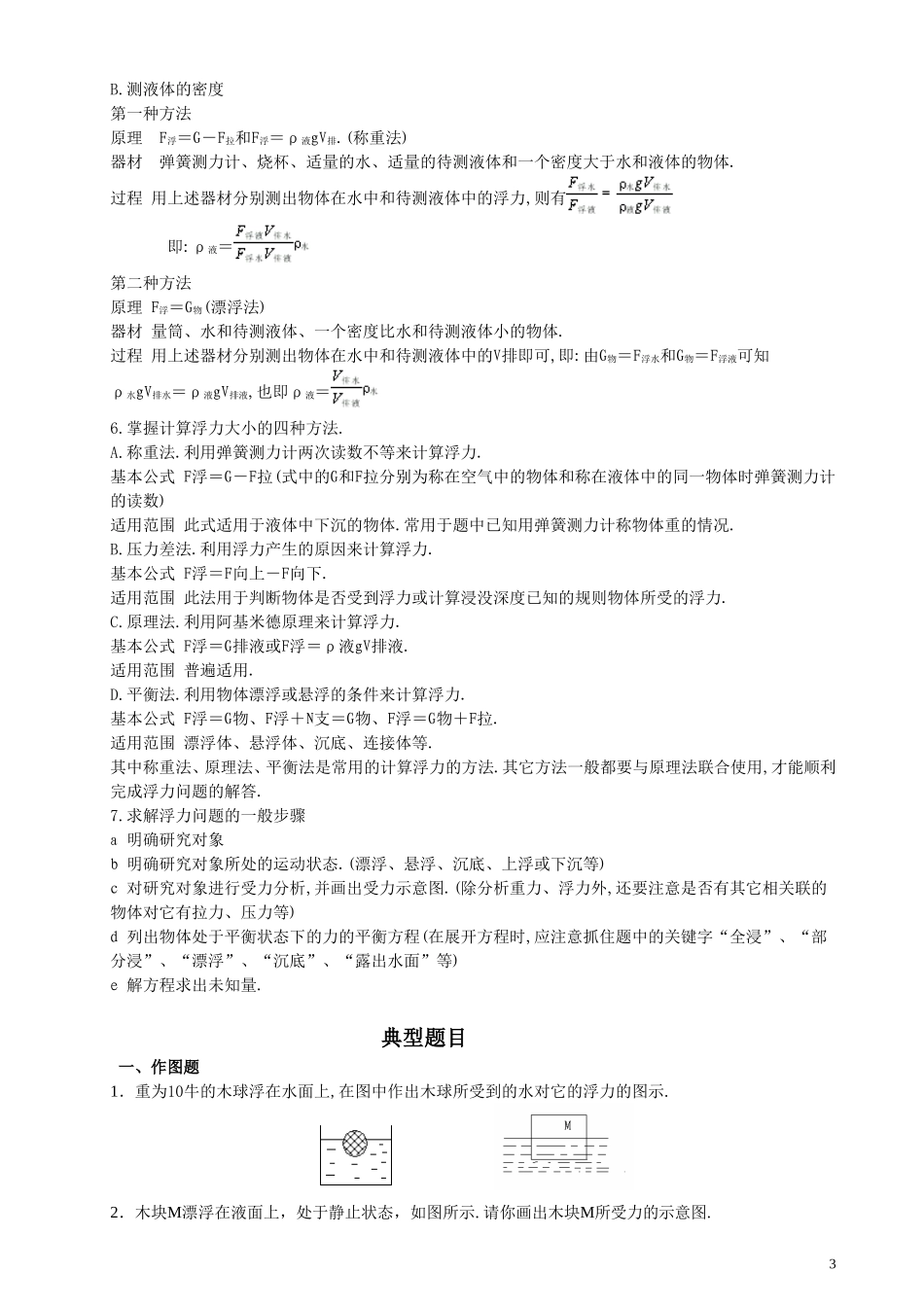 初三物理浮力考点知识点_第3页
