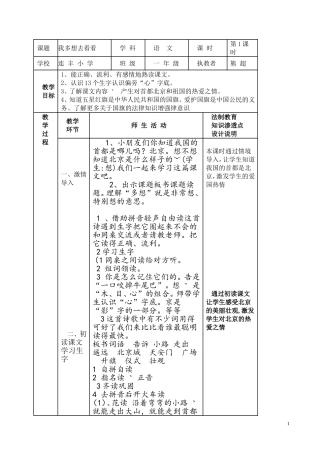 我多想去看看教案设计