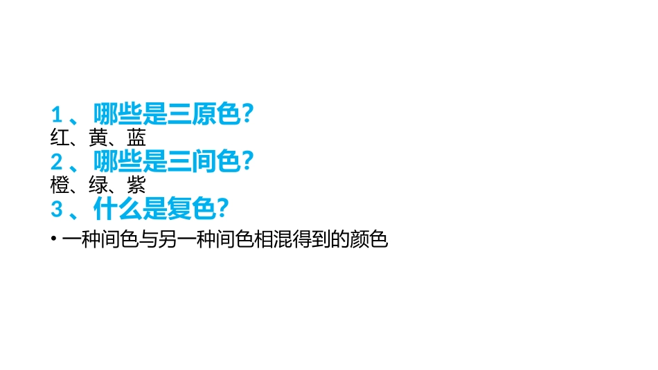 7.色彩静物画_第2页