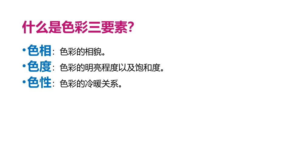 7.色彩静物画_第3页