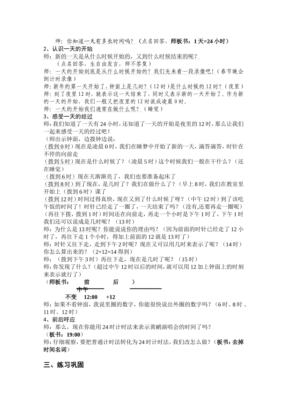 人教2011版小学数学三年级24时计时法教案-(2)_第2页