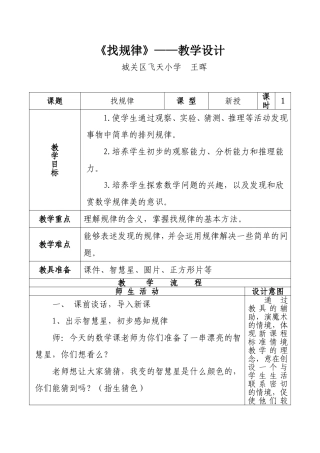 1年级《找规律》教案