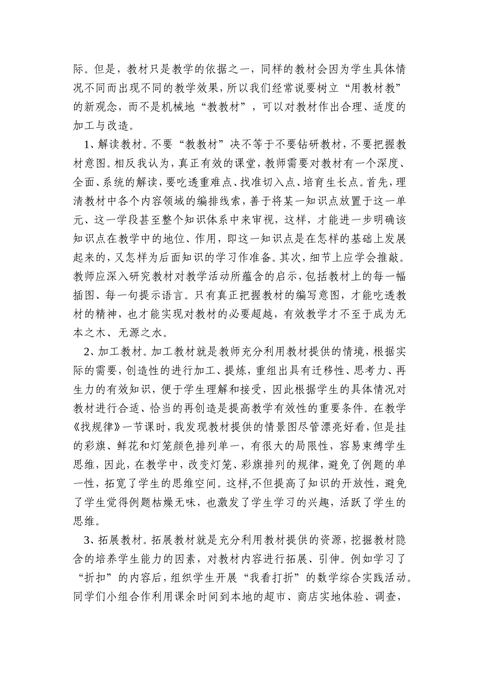 有效教学和谐课堂打印1_第2页