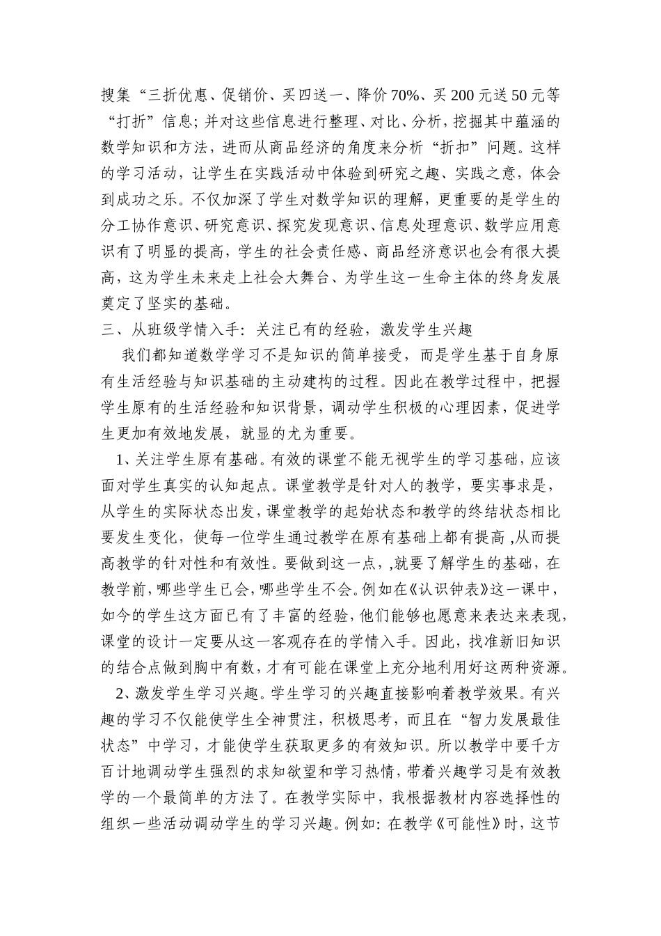 有效教学和谐课堂打印1_第3页