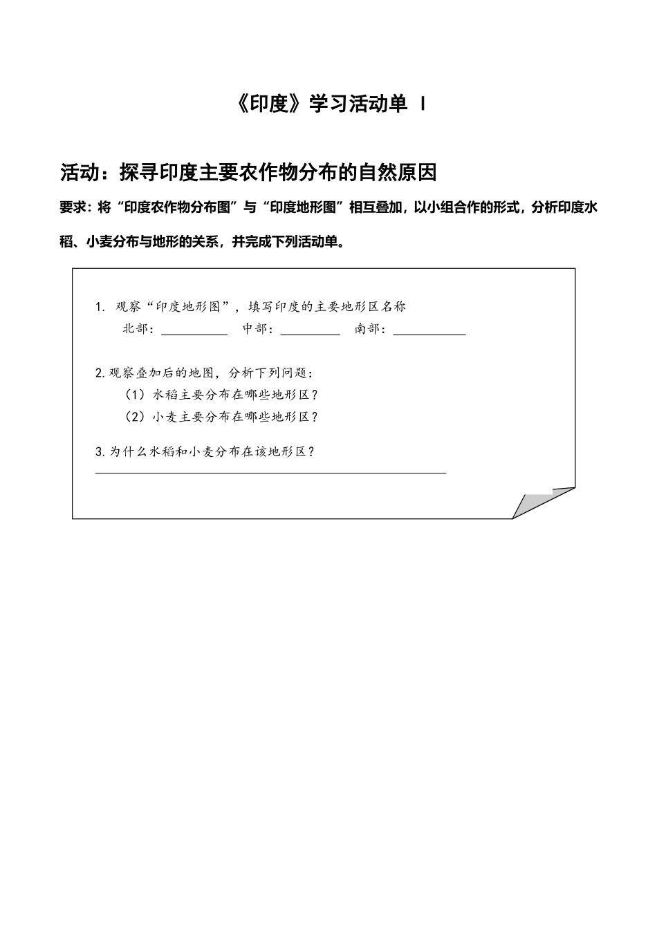 世界第二人口大国农业生产大国_第1页